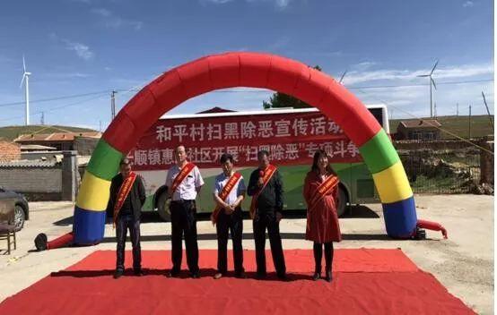 扫黑除恶||化德县长顺镇和平村开展"扫黑除恶"宣传活动