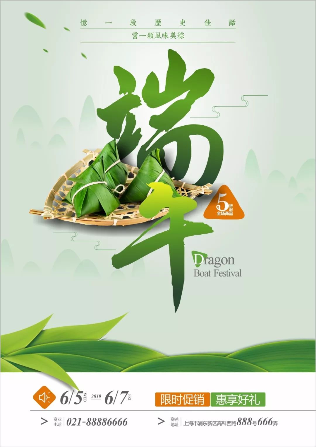 端午节海报不会做试试这种两种思路