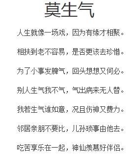 莫生气莫生气人生就像一场戏