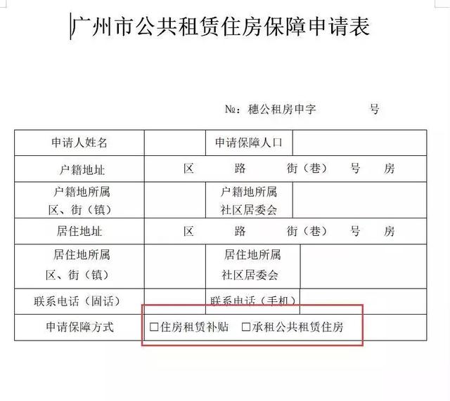 傻广州公租房人才公寓人才住房看你符合哪一种