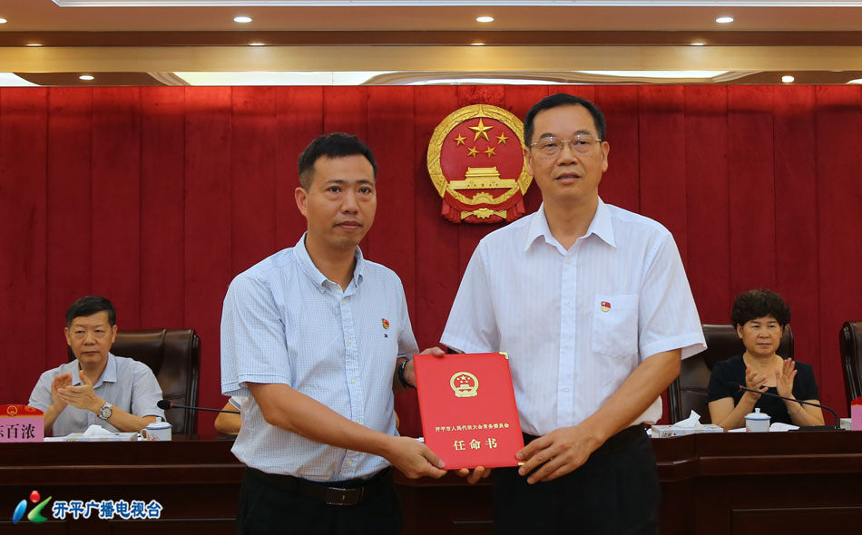 开平市十六届人大常委会第二十三次会议召开