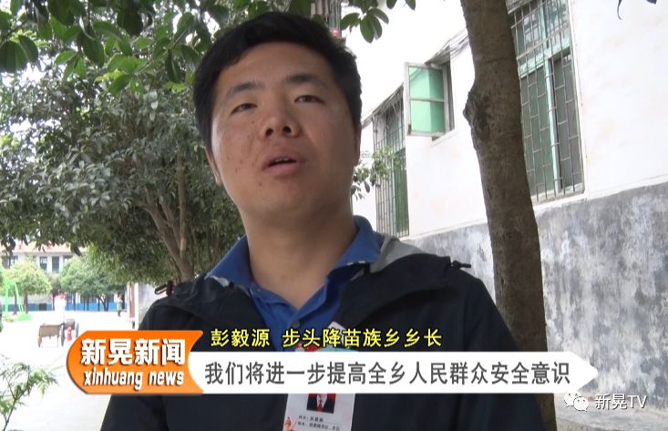 步头降苗族乡乡长 彭毅源:通过这一次活动,我们将进一步提高全乡人民