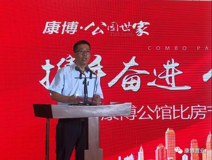 活动伊始,山东康博置业有限公司营销总监周洪林先生上台致辞,对项目做