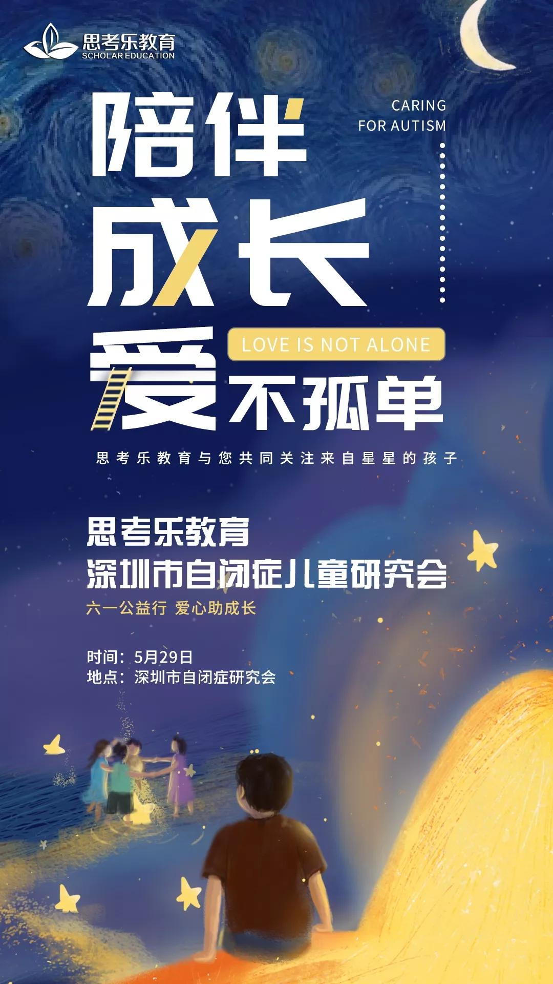 这个六一让星星的孩子不孤单思考乐举行关爱自闭症儿童公益活动