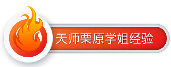 总分405 一战上岸天津师范古代文学 来看看学姐是怎么复习的 单词