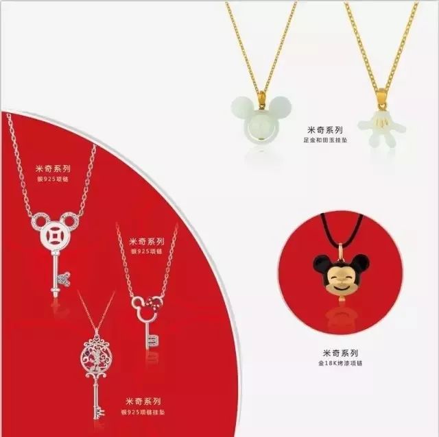 老凤祥迪士尼系列永远的happyending