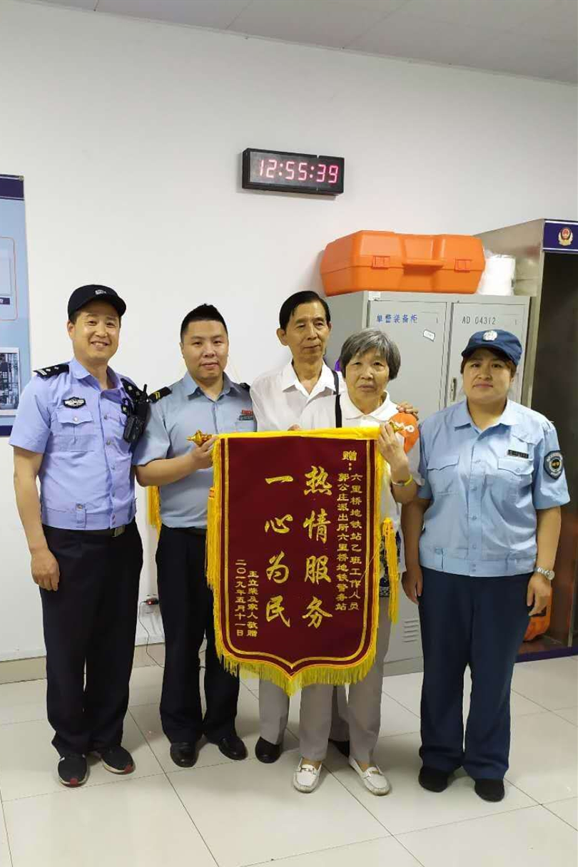 尽心尽力帮老人回家——郭公庄站派出所民警为民服务受赞誉