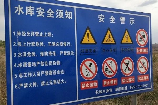 大坝坝体的渗流现象,库区巡查观察记录及库区周边的警示牌,标识标牌