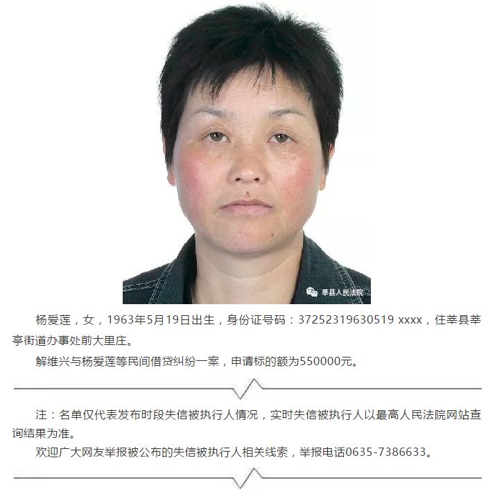 莘县法院发布失信被执行人(2019年第三批)