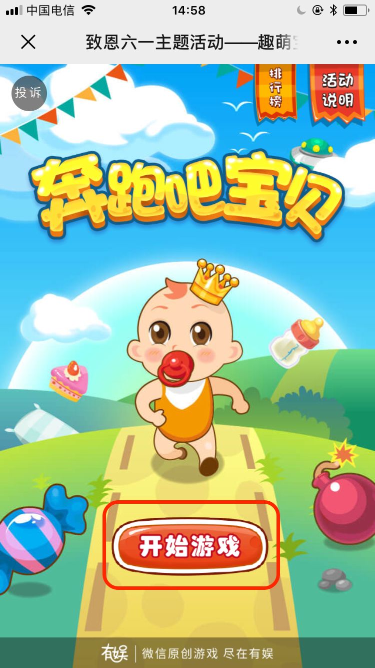 六一儿童节奔跑吧宝贝速来赢取致恩大奖