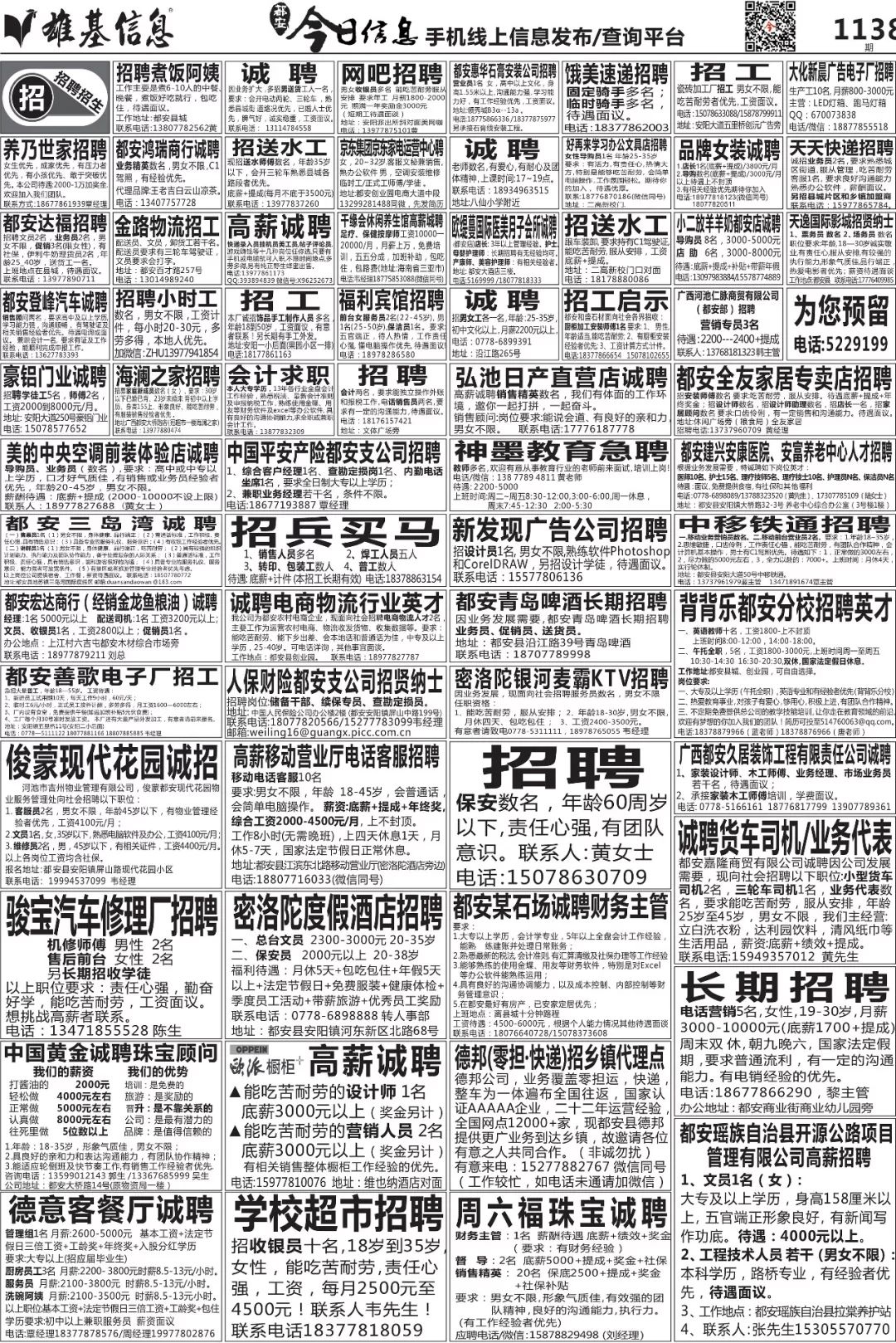 第1138期雄基信息报在线阅读