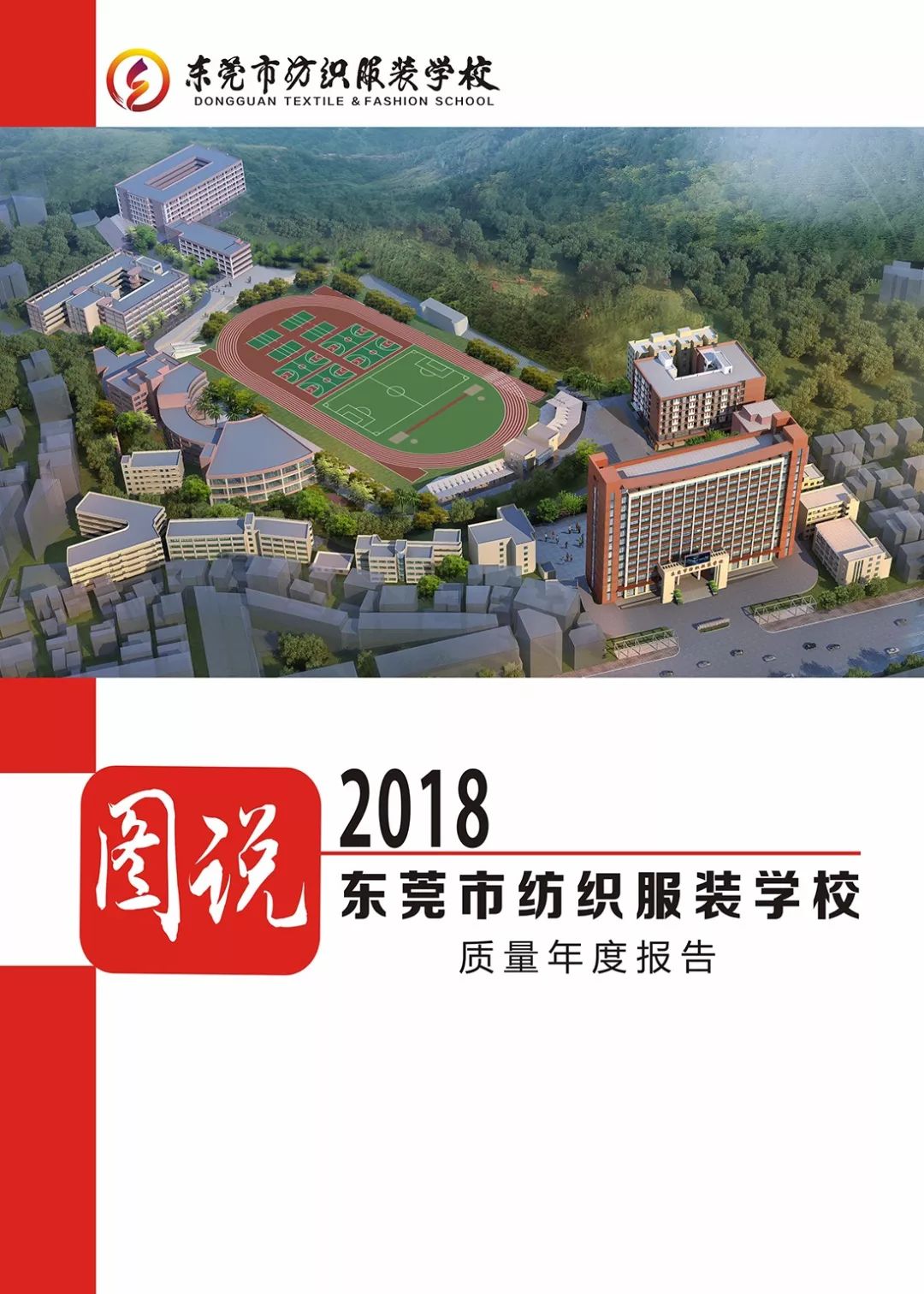 东莞纺织服装学校风景图片