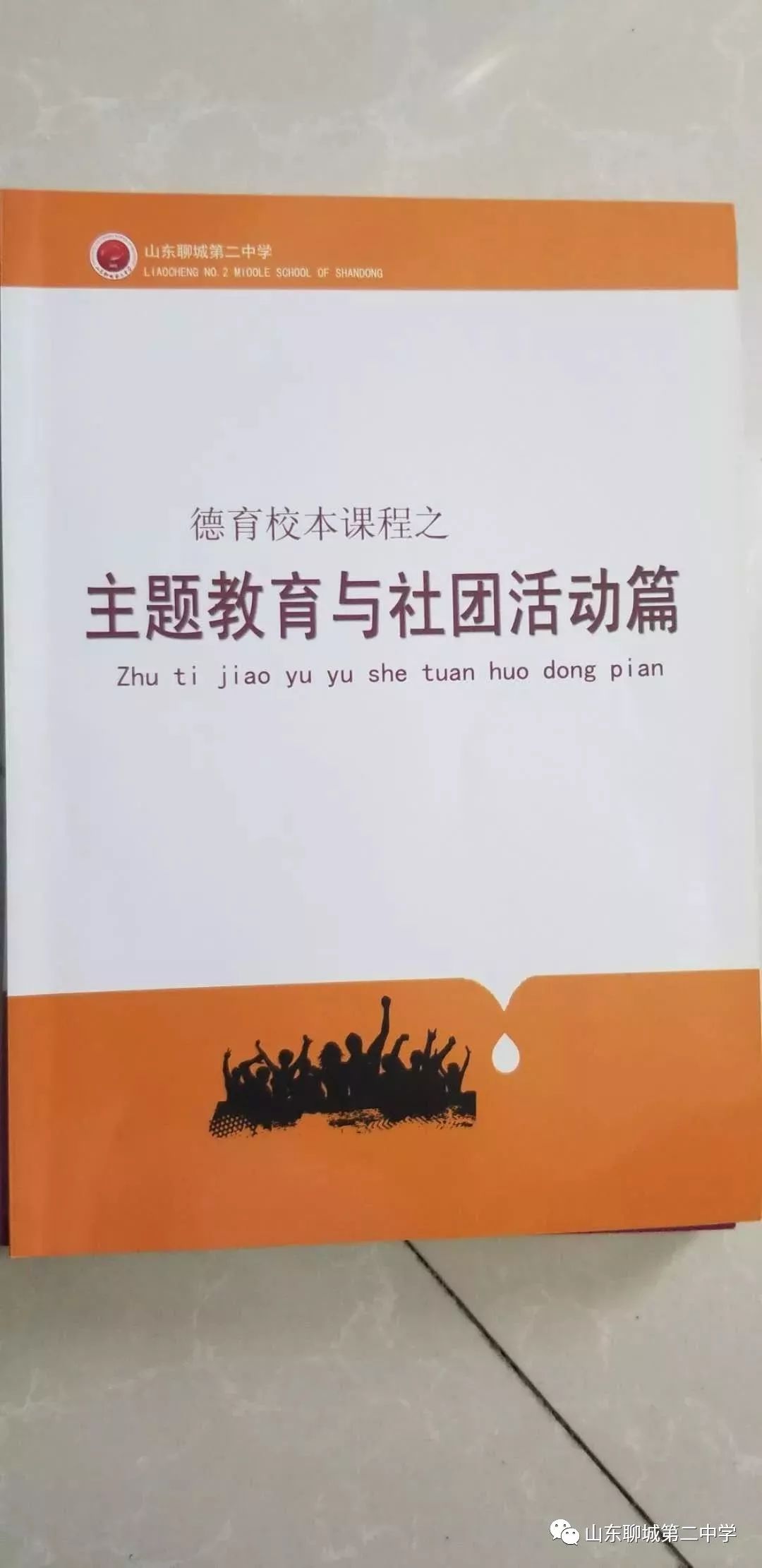 立志正能量聊城二中校长助理文苑高中校长郭立志专题片