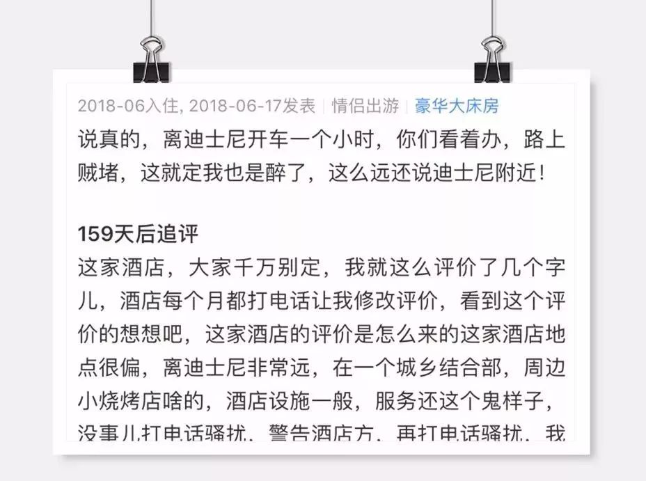 一个差评让住客去死酒店该如何处理ota上的评价