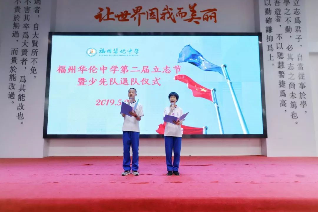 第二届立志节踏上崭新旅程誓做有志少年