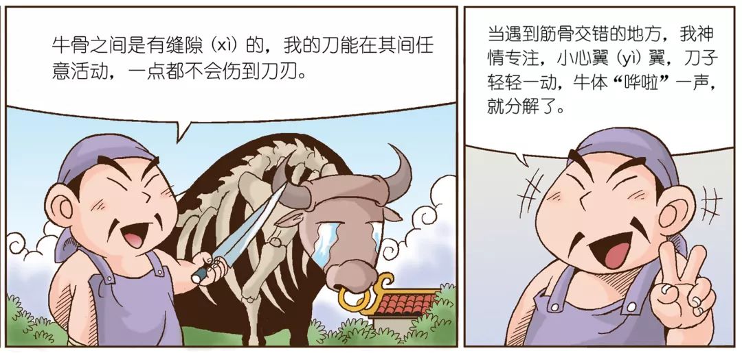 庖丁解牛的意思是不是在读漫画的过程中就懂了,甚至记住了呢!