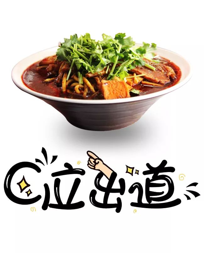 姬誉十里香牛肉丸子面洪洞的独特风味