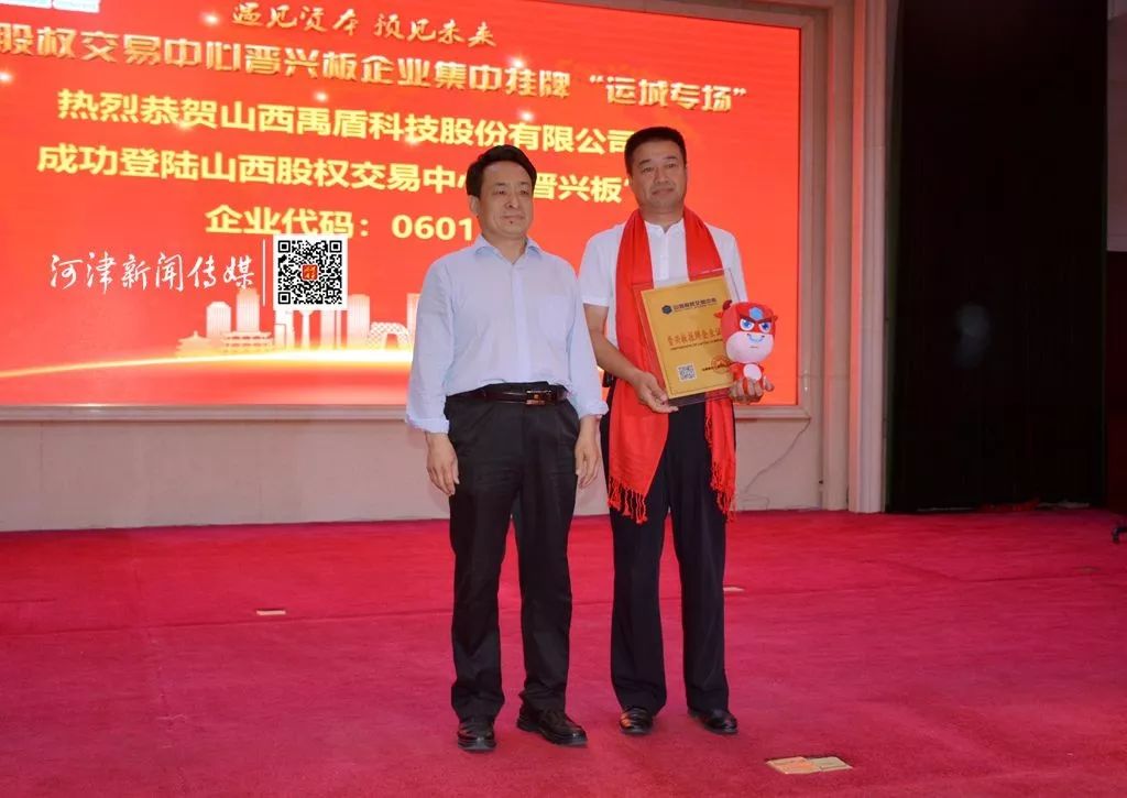 交易中心总经理郭彪为山西耿都园艺股份有限公司董事长胡金亮颁发牌匾