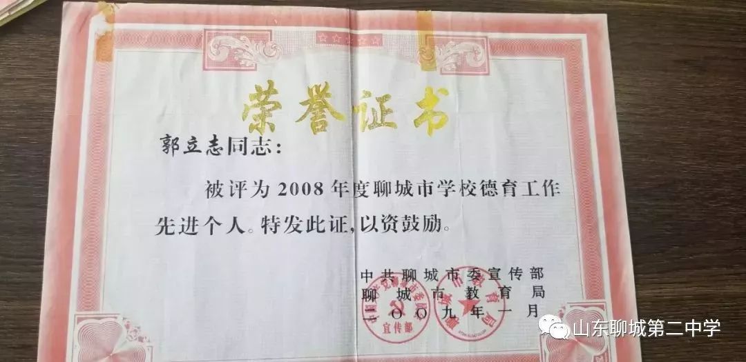 立志正能量聊城二中校长助理文苑高中校长郭立志专题片