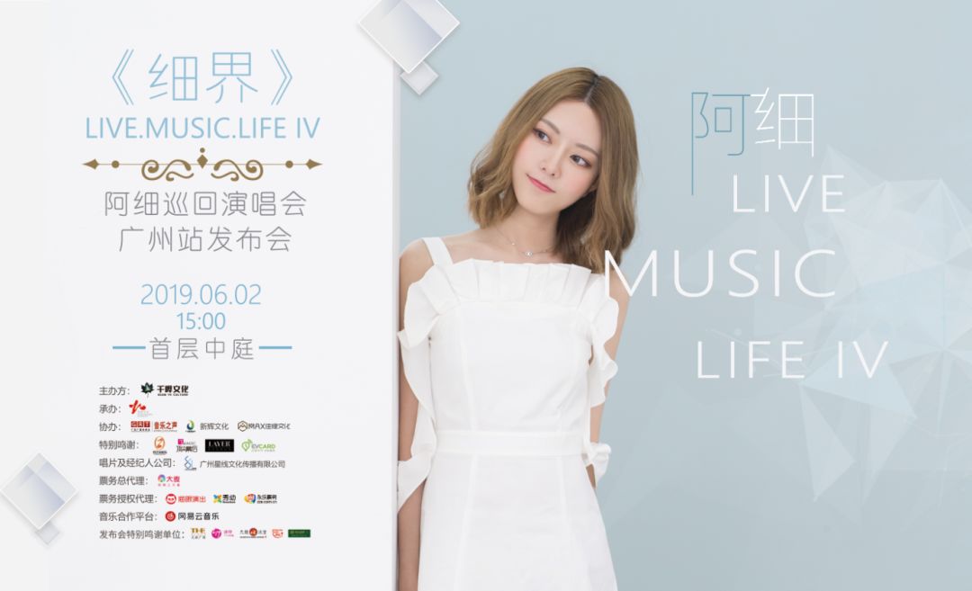 阿细演唱会广州站开启为96年的广州本土女歌手打call