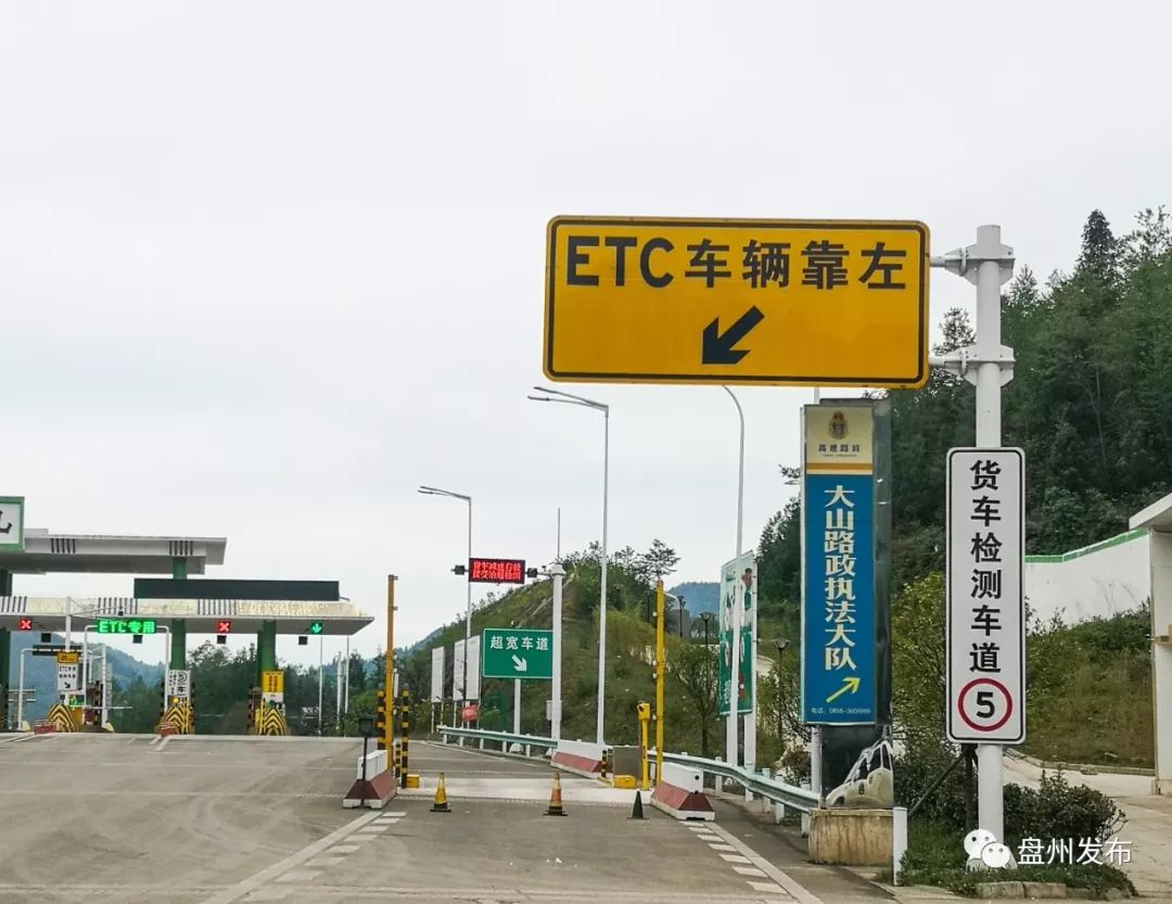 【盘州发布】6月6日起,盘州启动境内4个收费站入口治超_高速公路