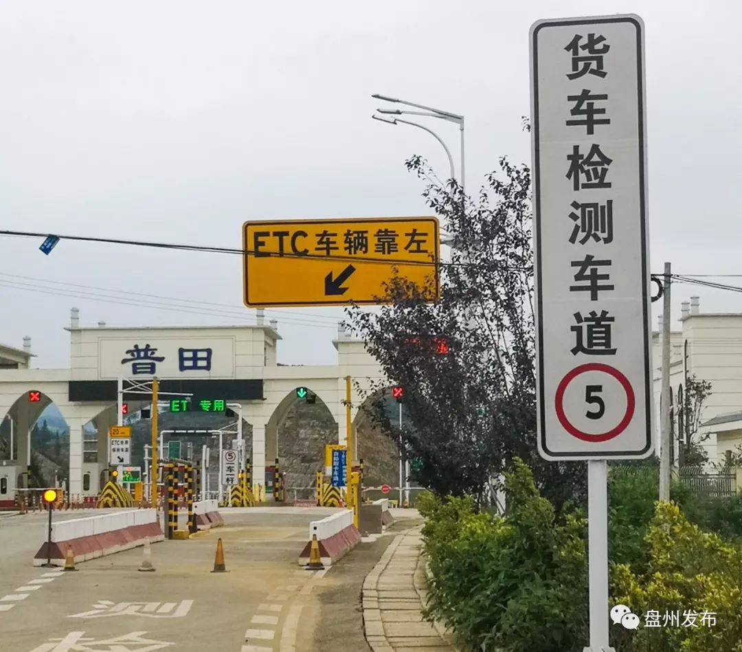 盘州发布6月6日起盘州启动境内4个收费站入口治超