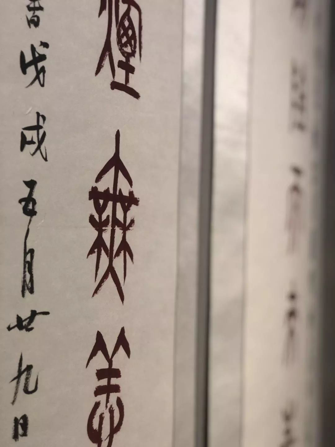 聚焦前站篆書大家王友誼首次書法展即將開幕