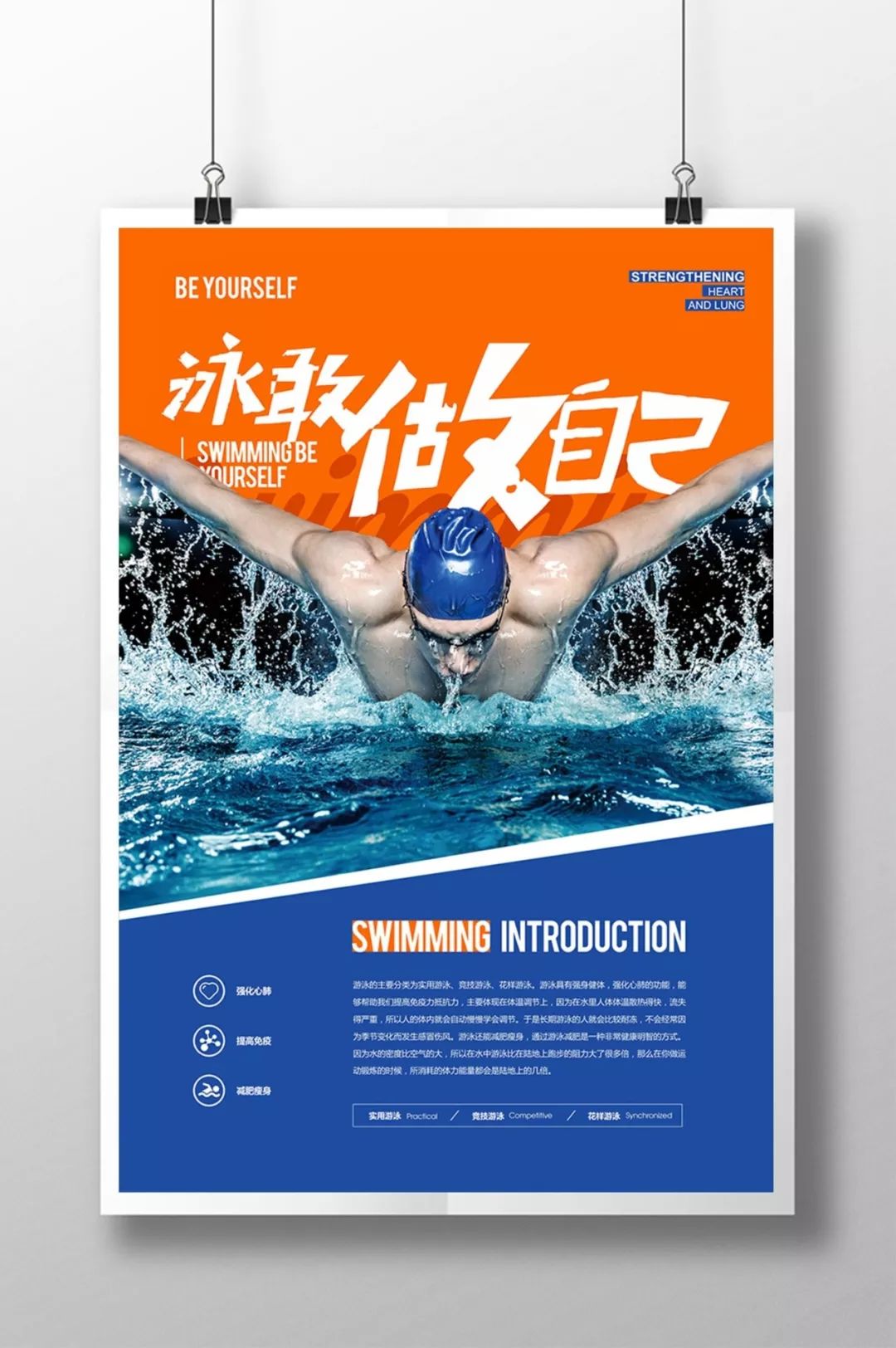 干货篇如何轻松设计好游泳类海报