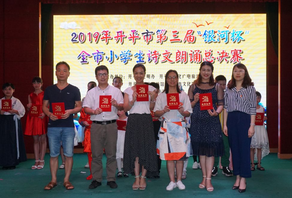 新时代文明实践活动开平市举办小学生诗文朗诵比赛弘扬国学经典传承