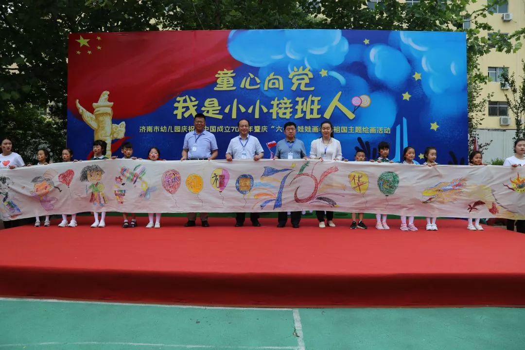 童心向党我是小小接班人济南市幼儿园庆祝新中国成立70周年暨庆六一