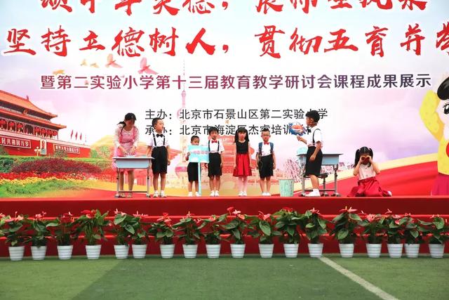 北京市石景山区第二实验小学字正腔圆诵经典意气风发展才华