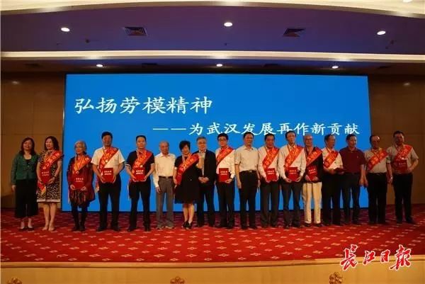 这个大会上星光熠熠武汉表彰148名老劳模