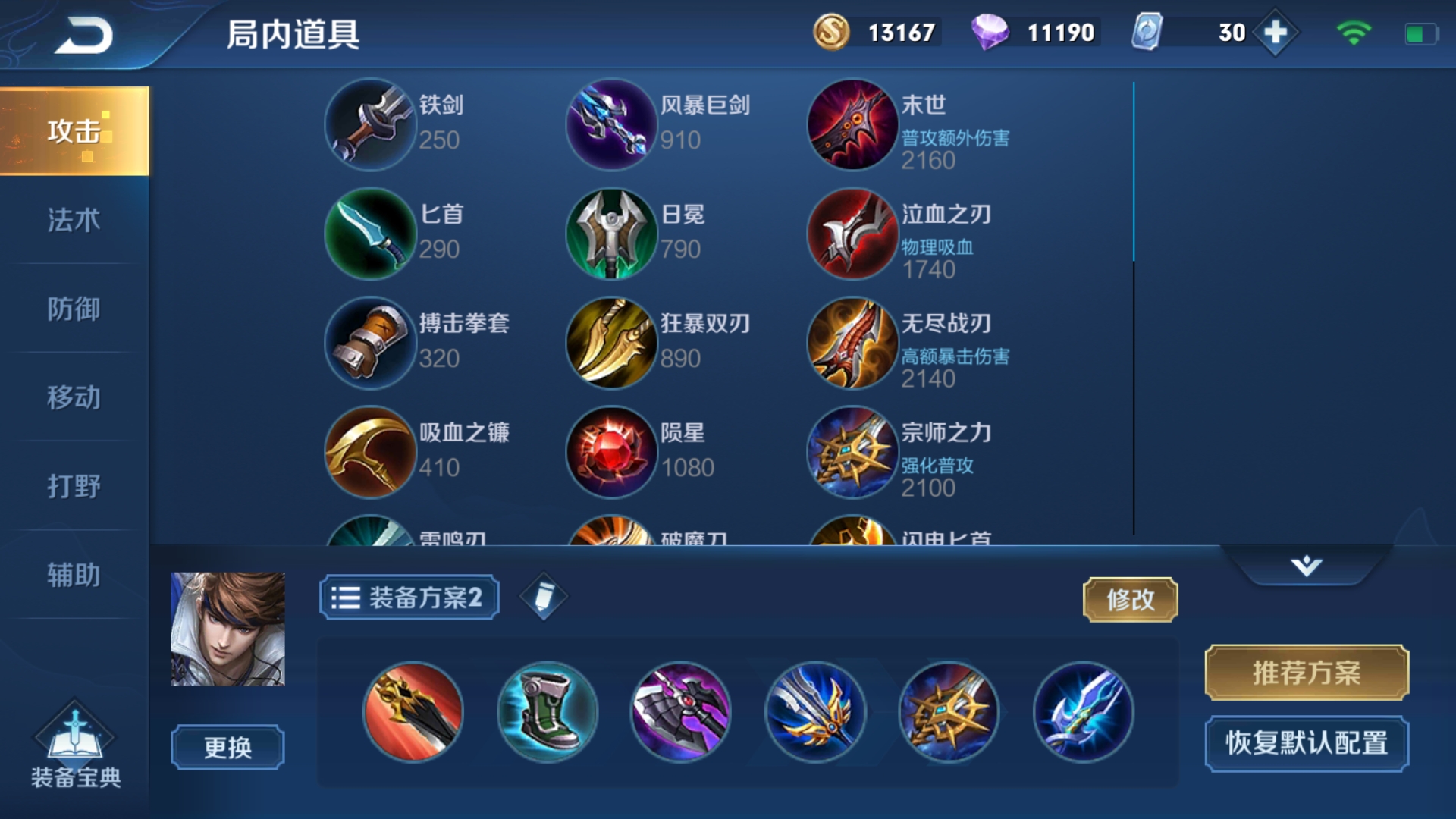 抵抗鞋,黑切,宗师,破军和名刀这是赵云大神童子的出装,优点是秒人能力