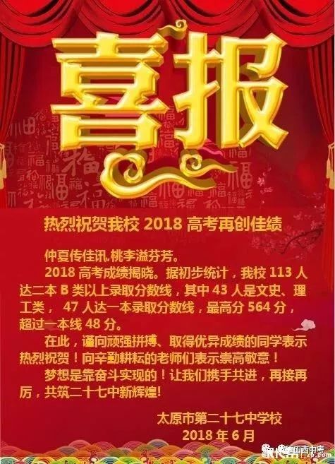 徐沟中学喜报2021图片