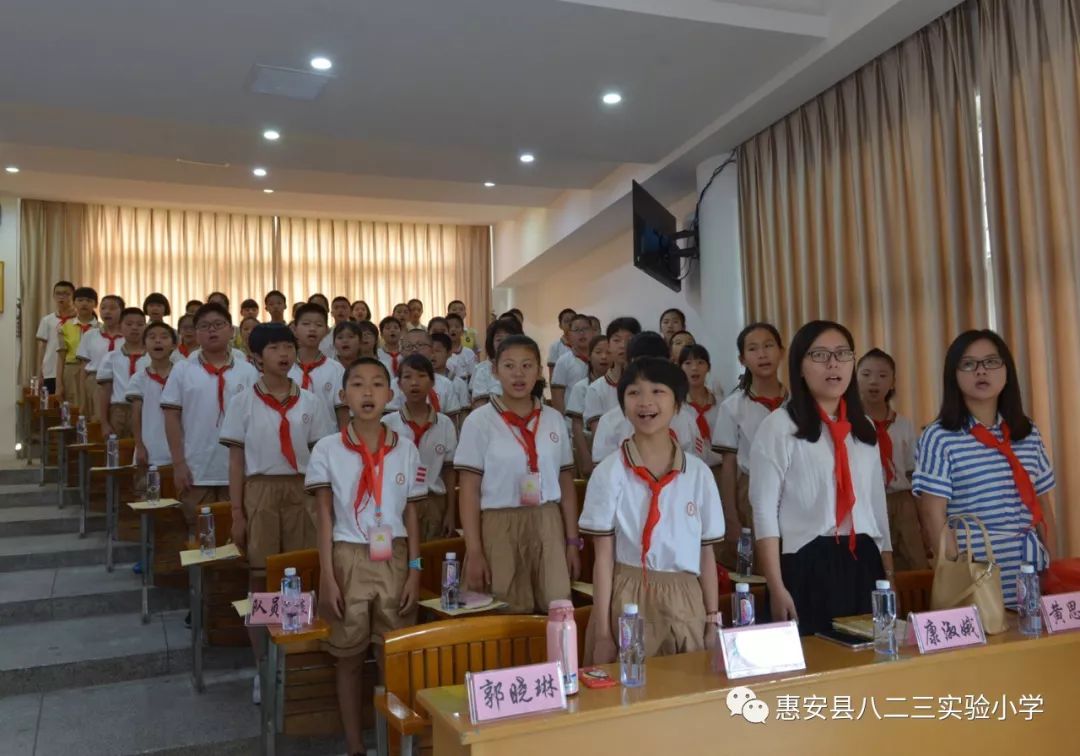 中国少年先锋队惠安县八二三实验小学第一次代表大会暨首届少工委成立