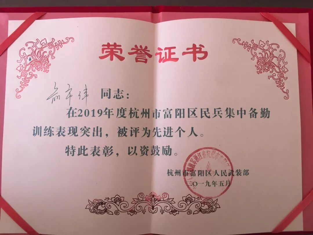 先进班,先进个人,四本火红的荣誉证书是富阳区人武部对春江民兵的肯定