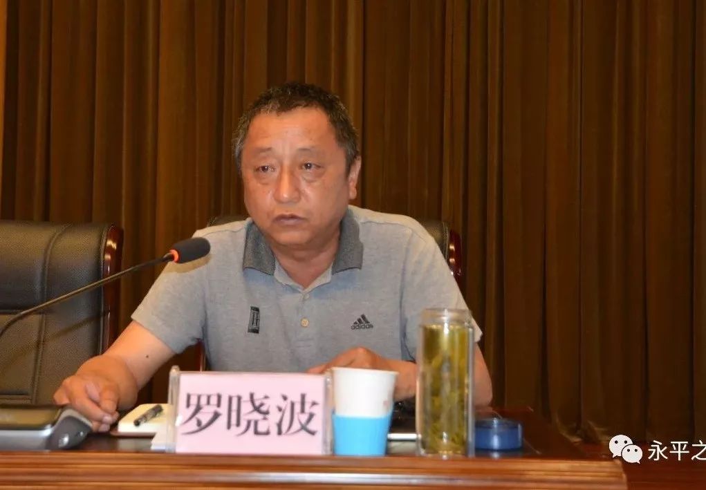 副县长,县脱贫攻坚指挥中心专职副指挥长罗晓波通报永平县迎接国家