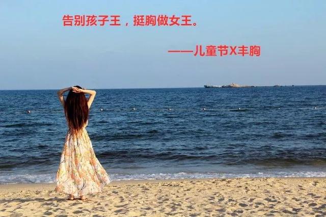 3,丰胸文案二:环游世界的梦想,在小时候的地图上,更在地球上.