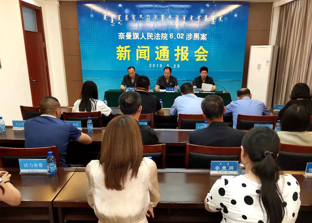 通辽"刘大宝"被判有期徒刑24年,没收个人全部财产,剥夺政治权利5年!