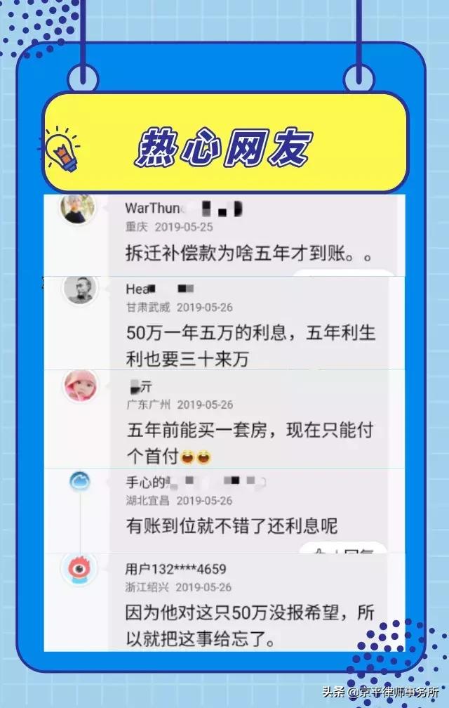 账户莫名多出50万,竟是5年前的拆迁款