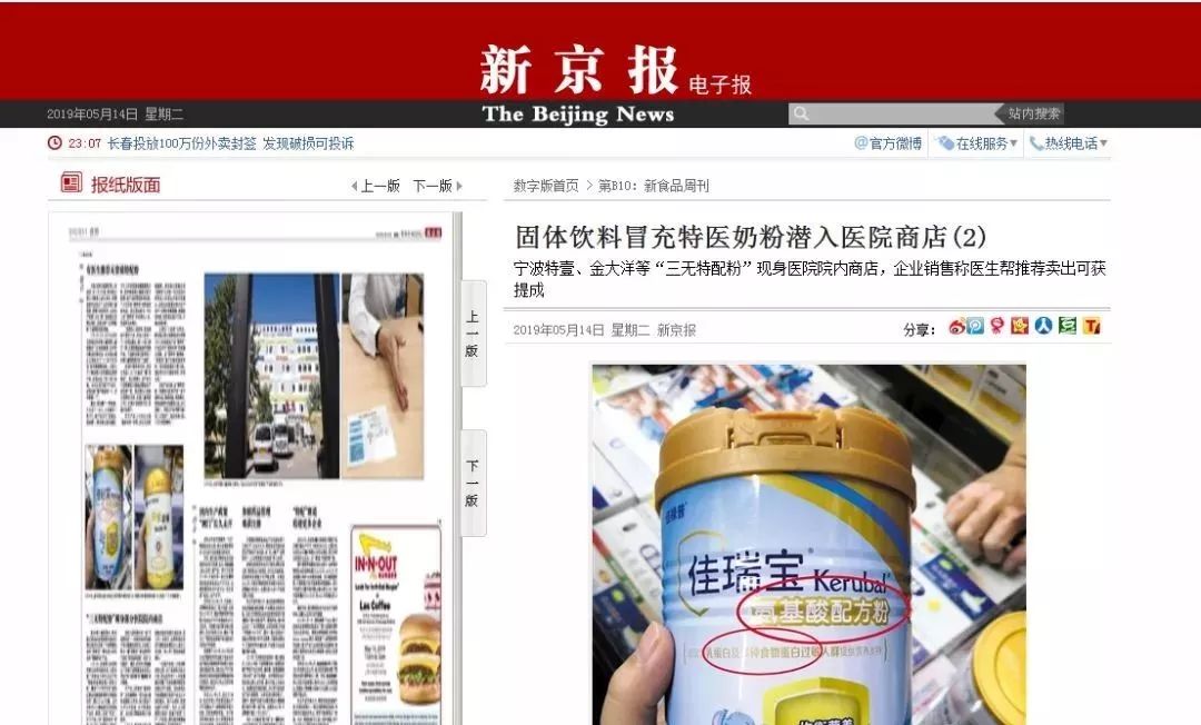 舆情梳理无资质特医奶粉惊现医院需彻查