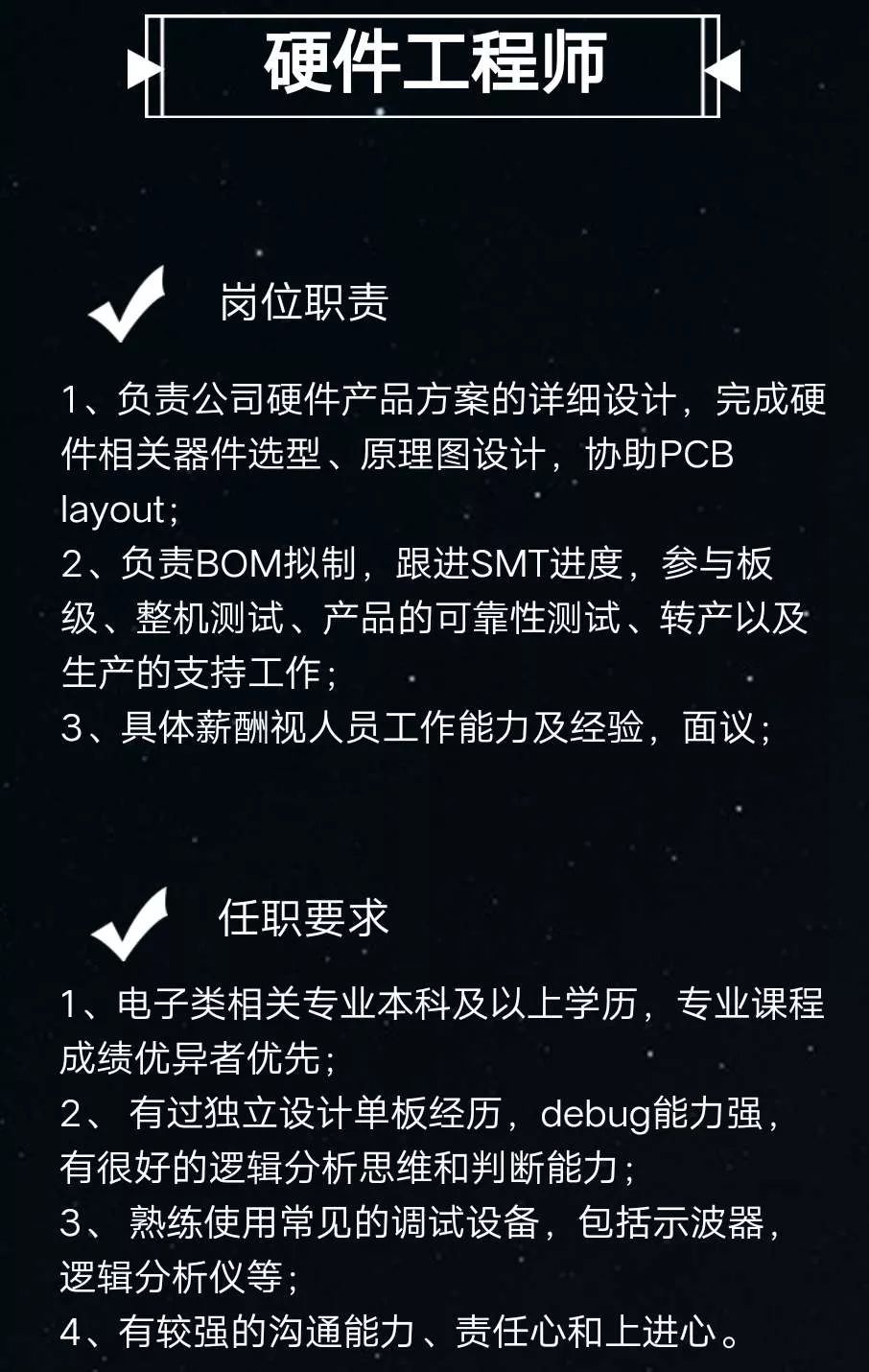 六,硬件工程师五,嵌软工程师四,公司福利三,研发产品二,招聘岗位一