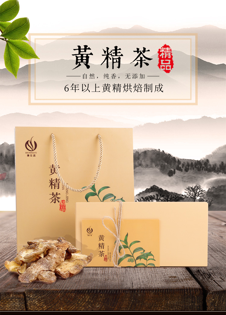 黄精茶的功效与作用