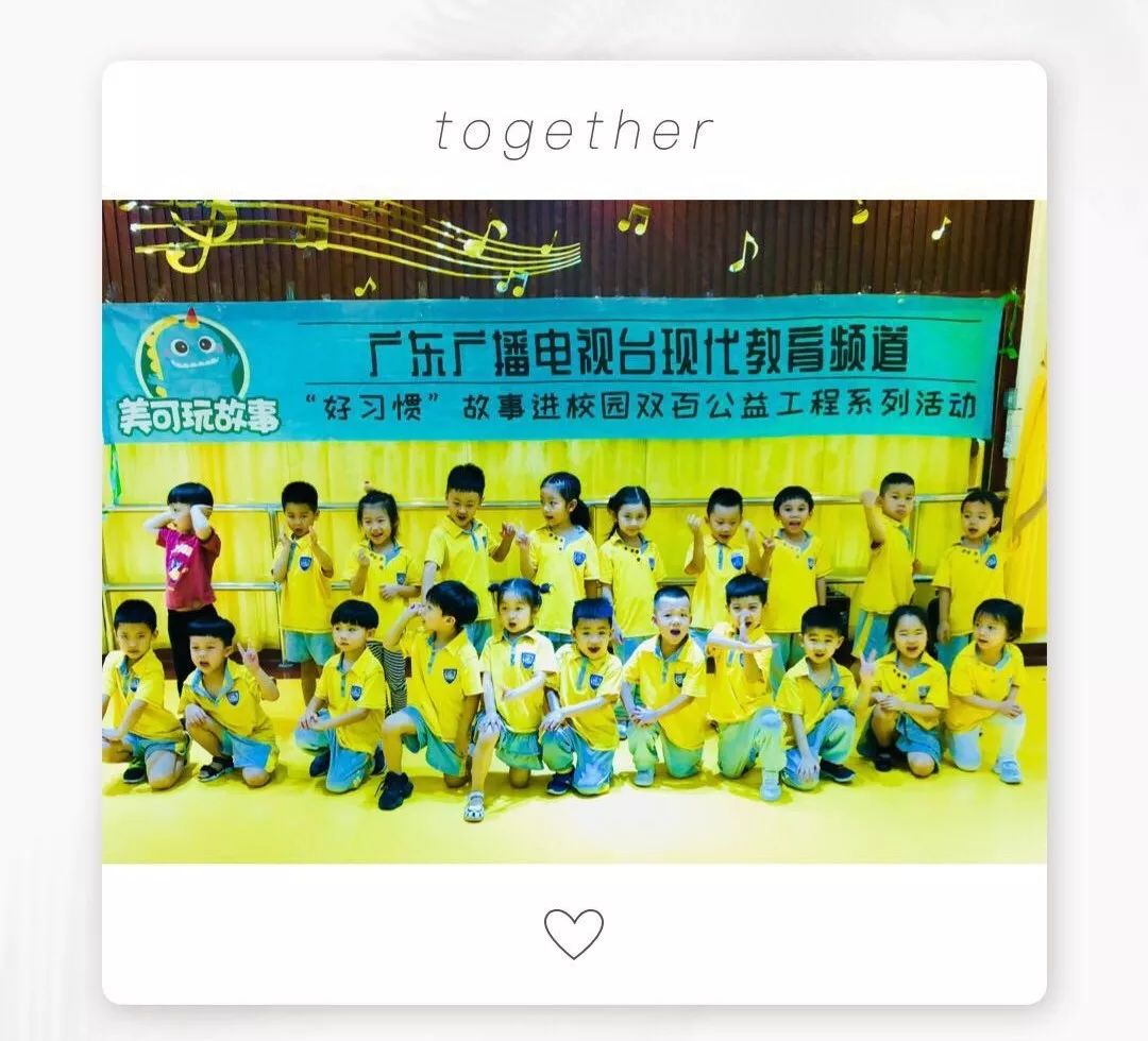 广东广播电视台现代教育频道好习惯故事会走进amckids