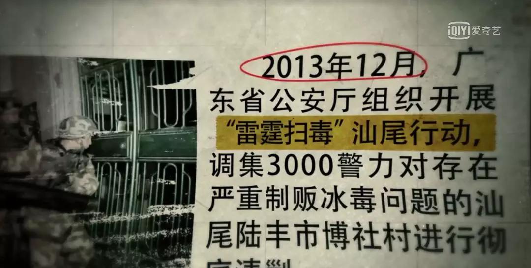 《破冰行動》就是改編自2013年的廣東三豐地區