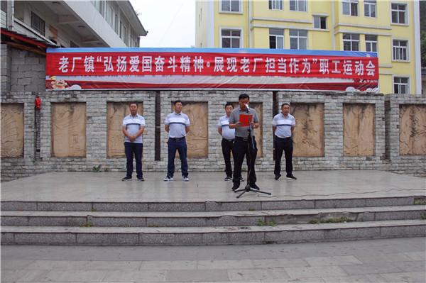 富源老厂镇举办弘扬爱国主义精神展现老厂担当作为主题职工运动会