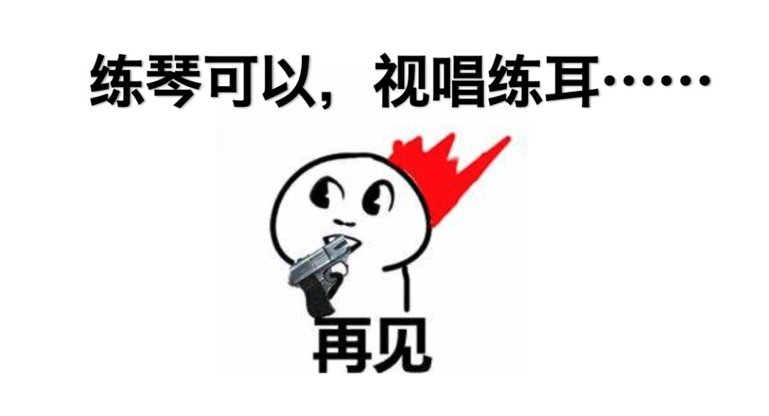 视唱练耳是我人生最大的bug