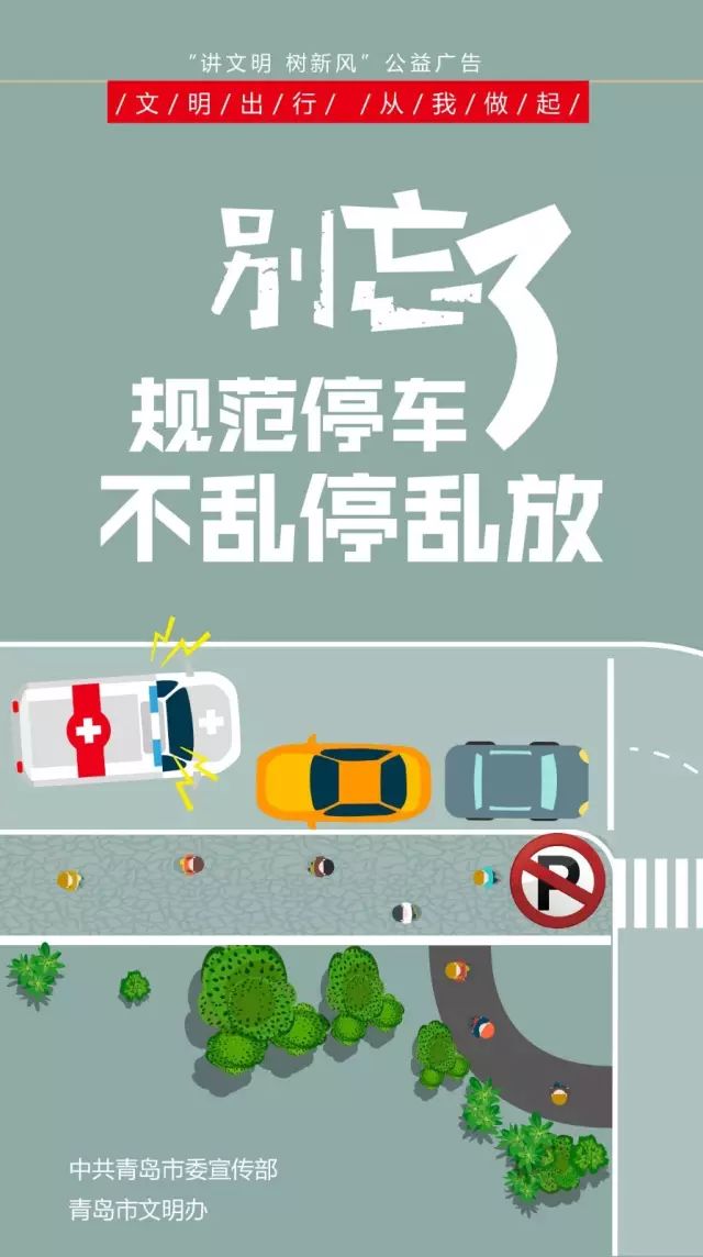 别忘了规范停车不乱停乱放