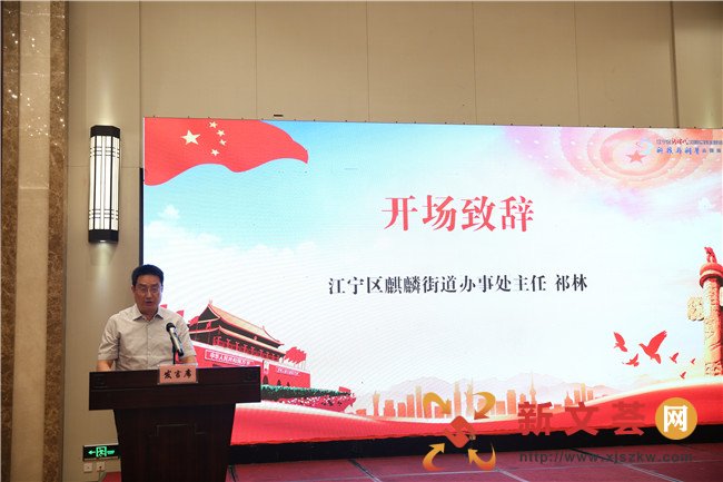 江宁区麒麟街道办事处主任祁林在致辞中表示,进入新时代,科学普及与