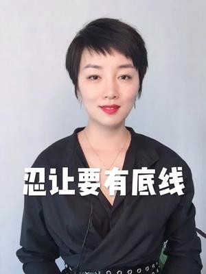 变一个啵啵给你别让你缺乏底线的忍让和包容变成别人蹬鼻子上脸的底气